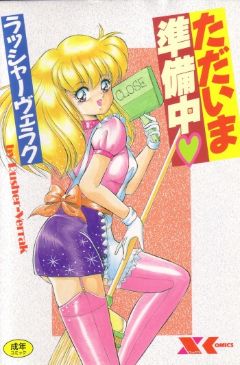 [Rusher Veraku] Tadaima Junbichuu cover