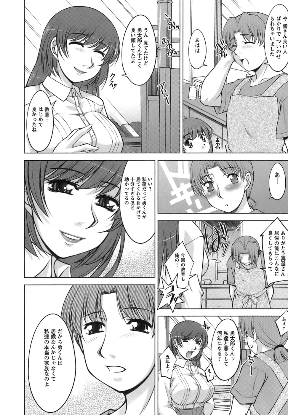 Oishiku Meshiagare page 12 full