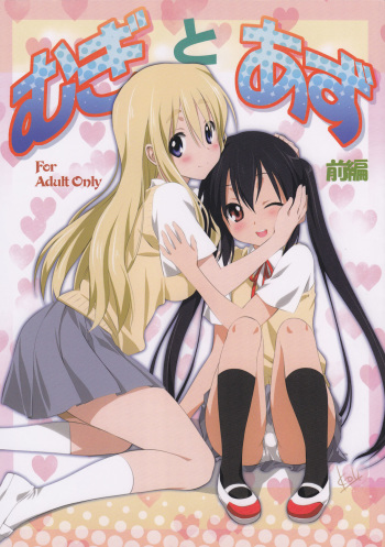 (C80) [Mitarashi Club (Mitarashi Kousei)] Mugi to Azu Zenpen (K-ON!) [English] [Kamikakushi] cover