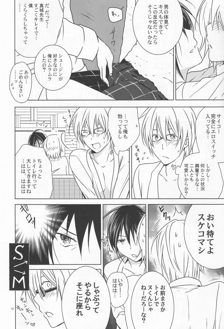 Shiratori+ page 12 full