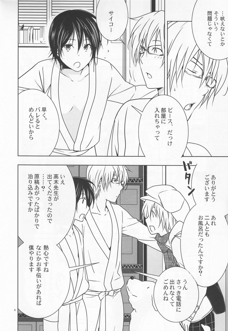 Shiratori+ page 6 full