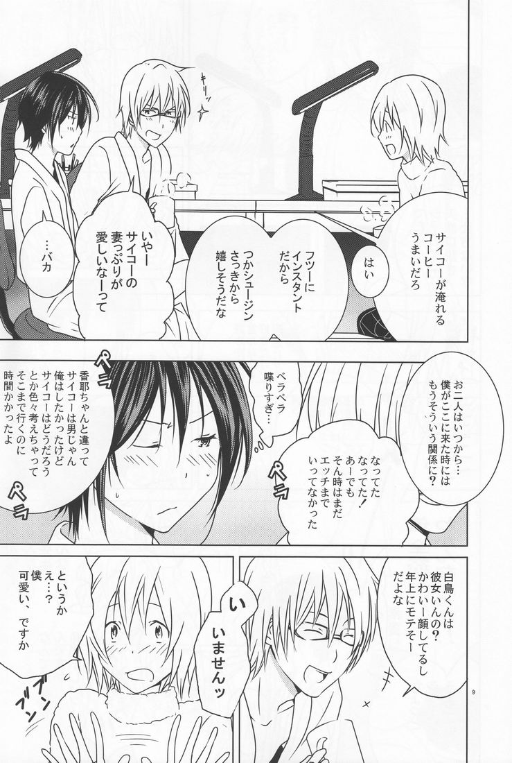 Shiratori+ page 9 full