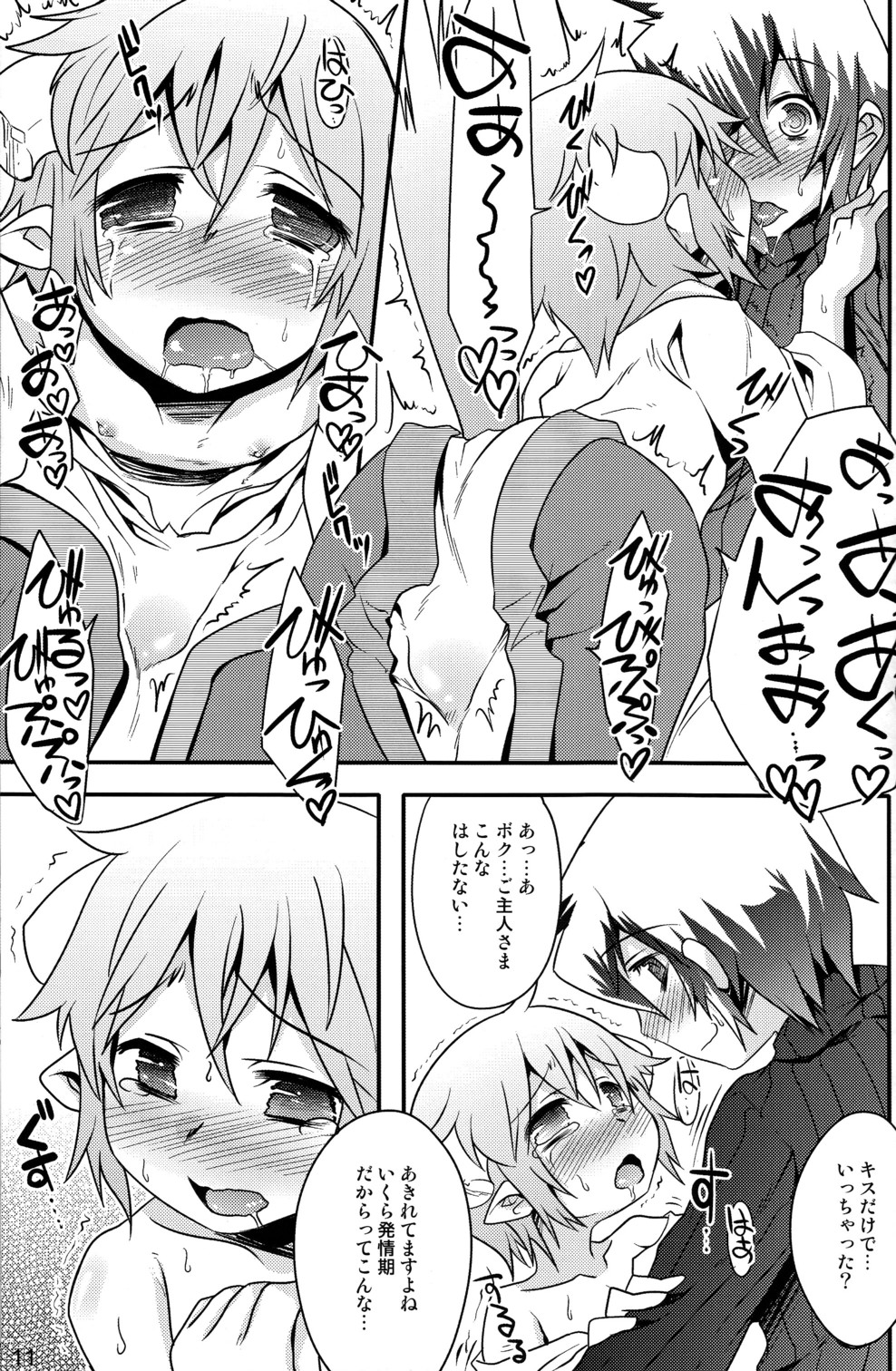 Hatsujou Sweet page 11 full