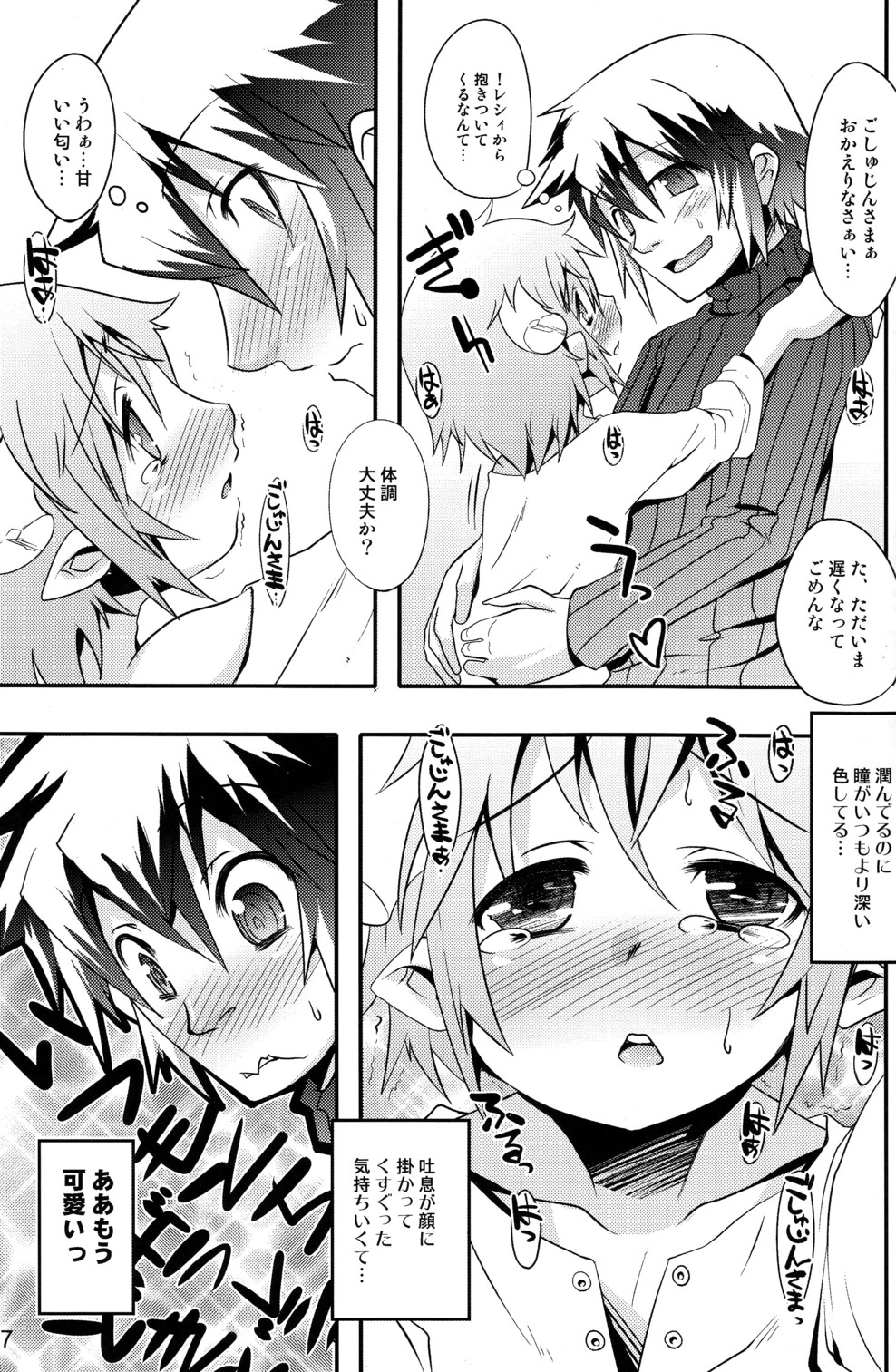 Hatsujou Sweet page 7 full