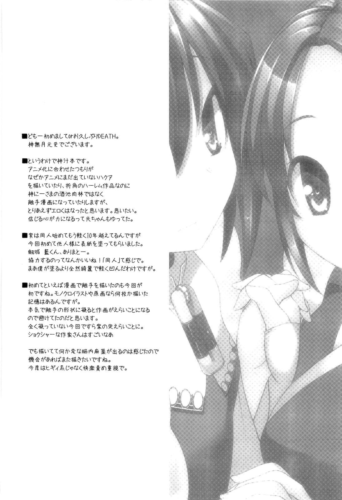 Sukima no nai Sekai page 3 full
