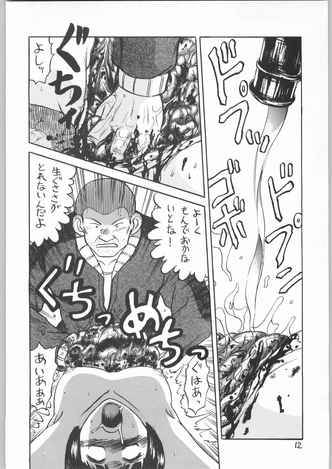 Dokudoku 2 page 11 full