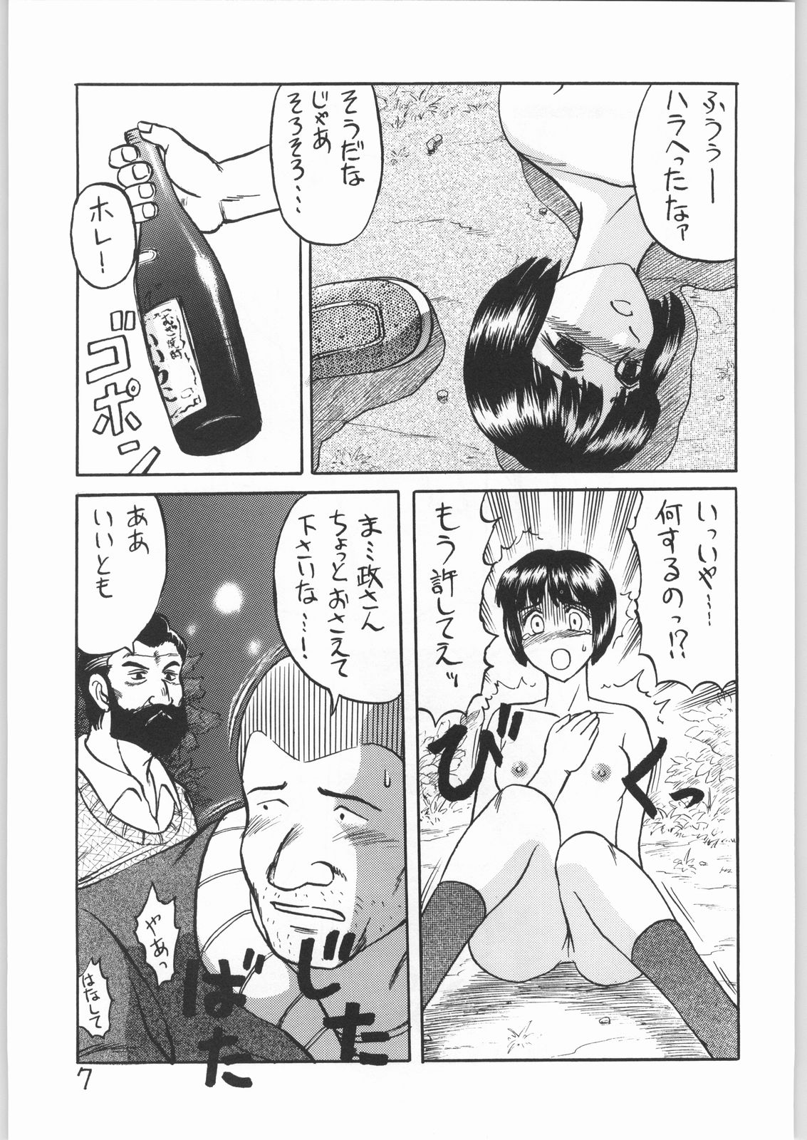 Dokudoku 2 page 6 full