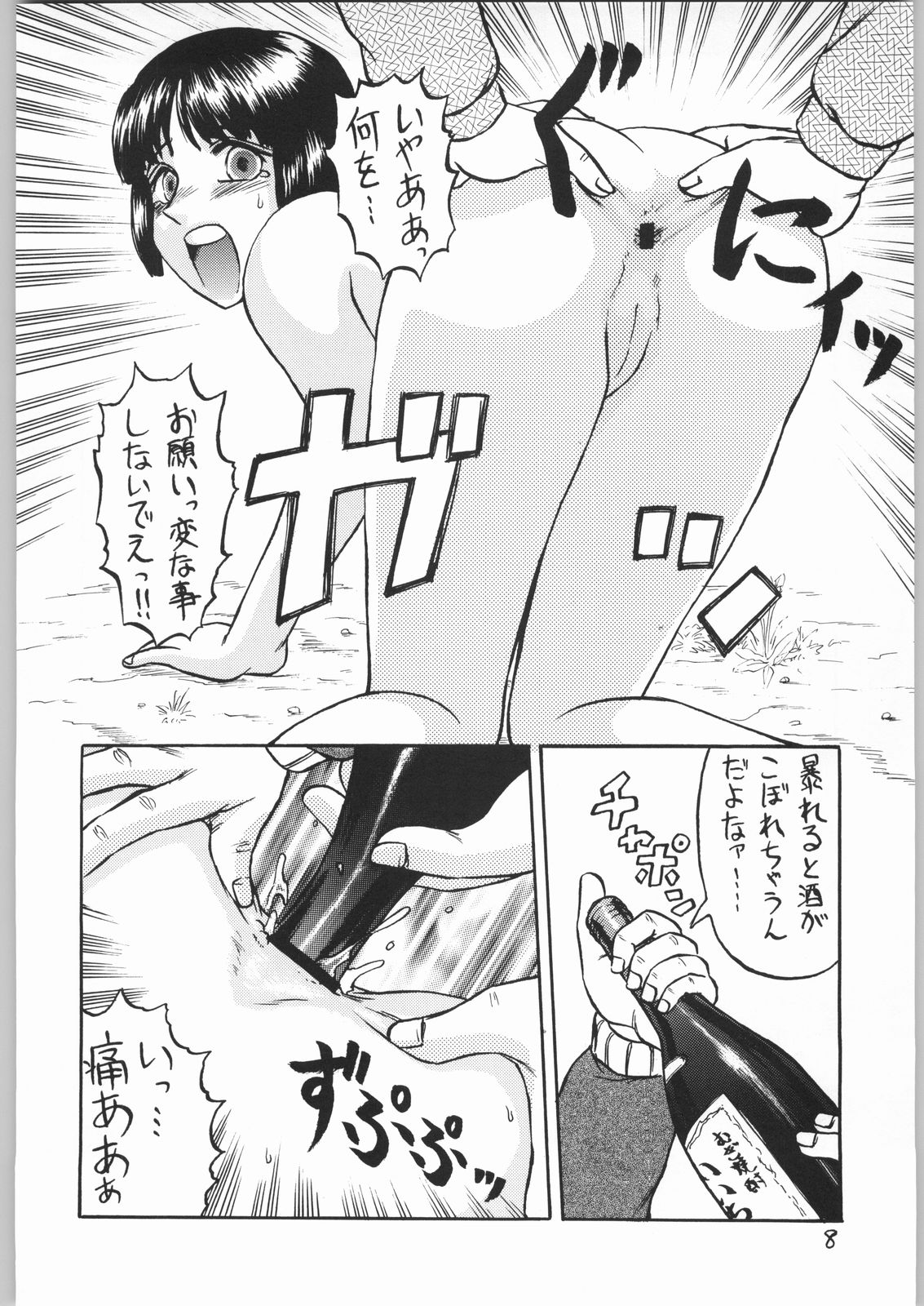 Dokudoku 2 page 7 full