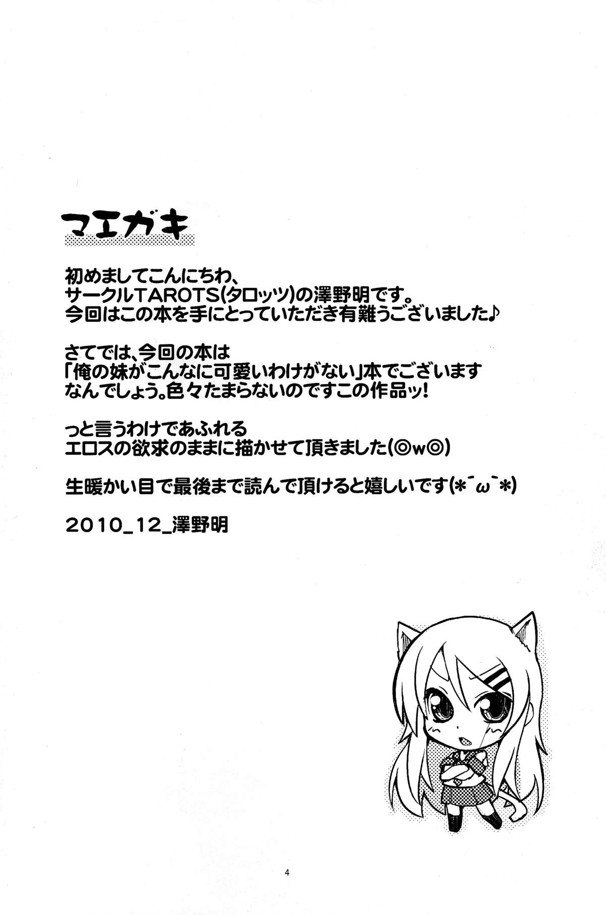 Ore no Imouto ga Juujun ni Nyannyan Suru Ecchi na Hon | An Erotic Book With My Sister Obediently Meowing page 3 full