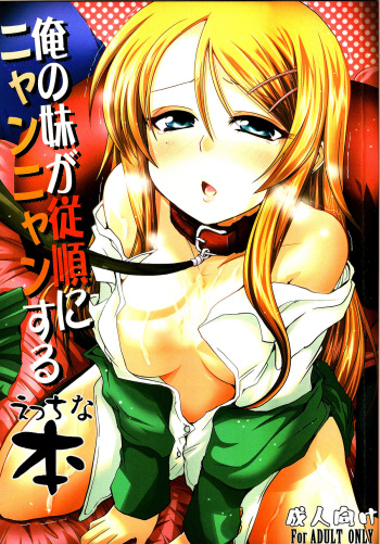 (C79) [TAROTS (Sawano Akira)] Ore no Imouto ga Juujun ni Nyannyan Suru Ecchi na Hon | An Erotic Book With My Sister Obediently Meowing (Ore no Imouto ga Konna ni Kawaii Wake ga Nai) [English] [NanatsuYoru] cover