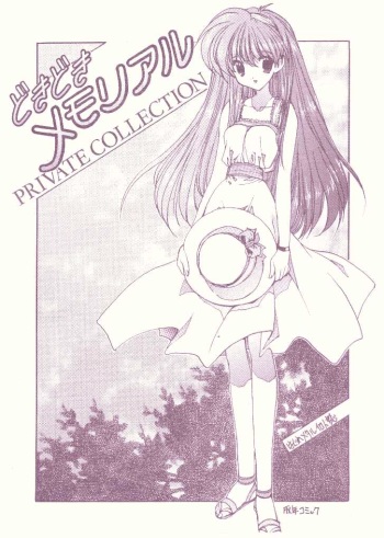 (C54) [ZINZIN (Hagure Metal)] Doki Doki Memorial PRIVATE COLLECTION (Tokimeki Memorial) cover