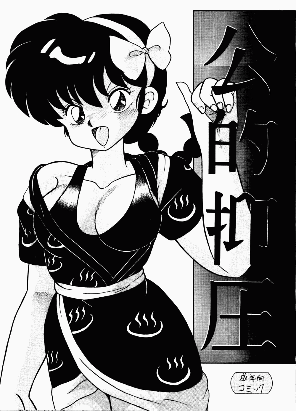 Kouteki Yokuatsu 92S page 3 full