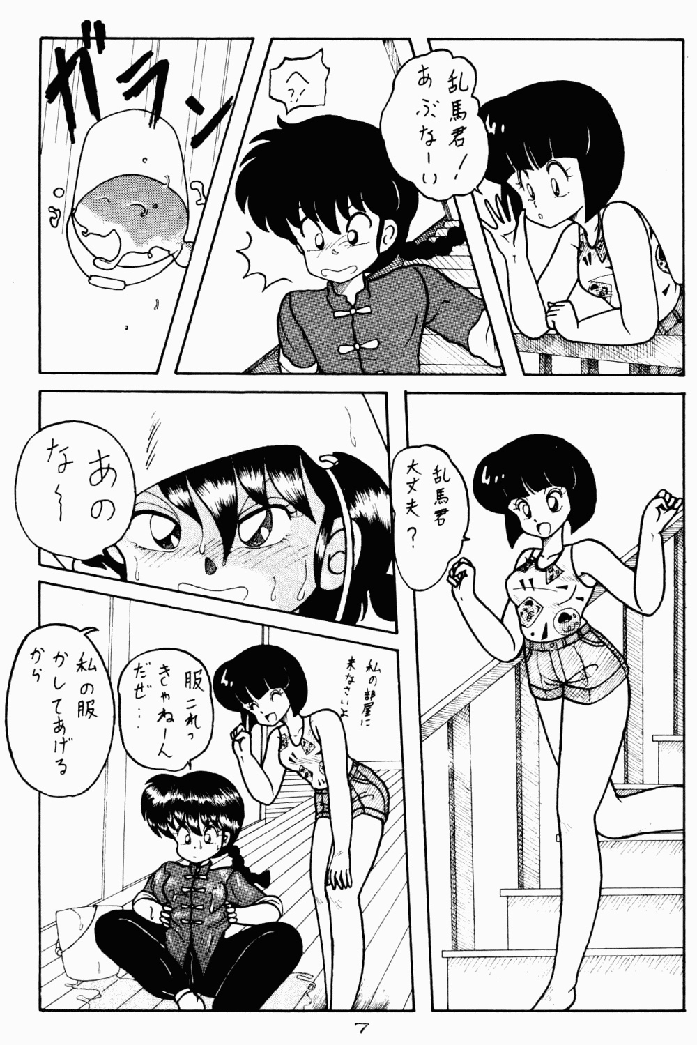 Kouteki Yokuatsu 92S page 7 full