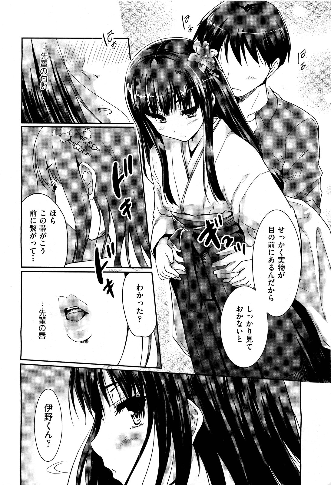 COMIC Aun 2011-07 page 11 full