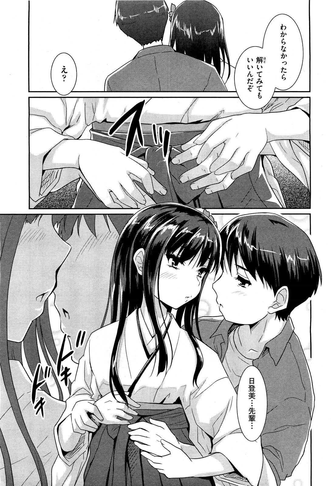 COMIC Aun 2011-07 page 12 full