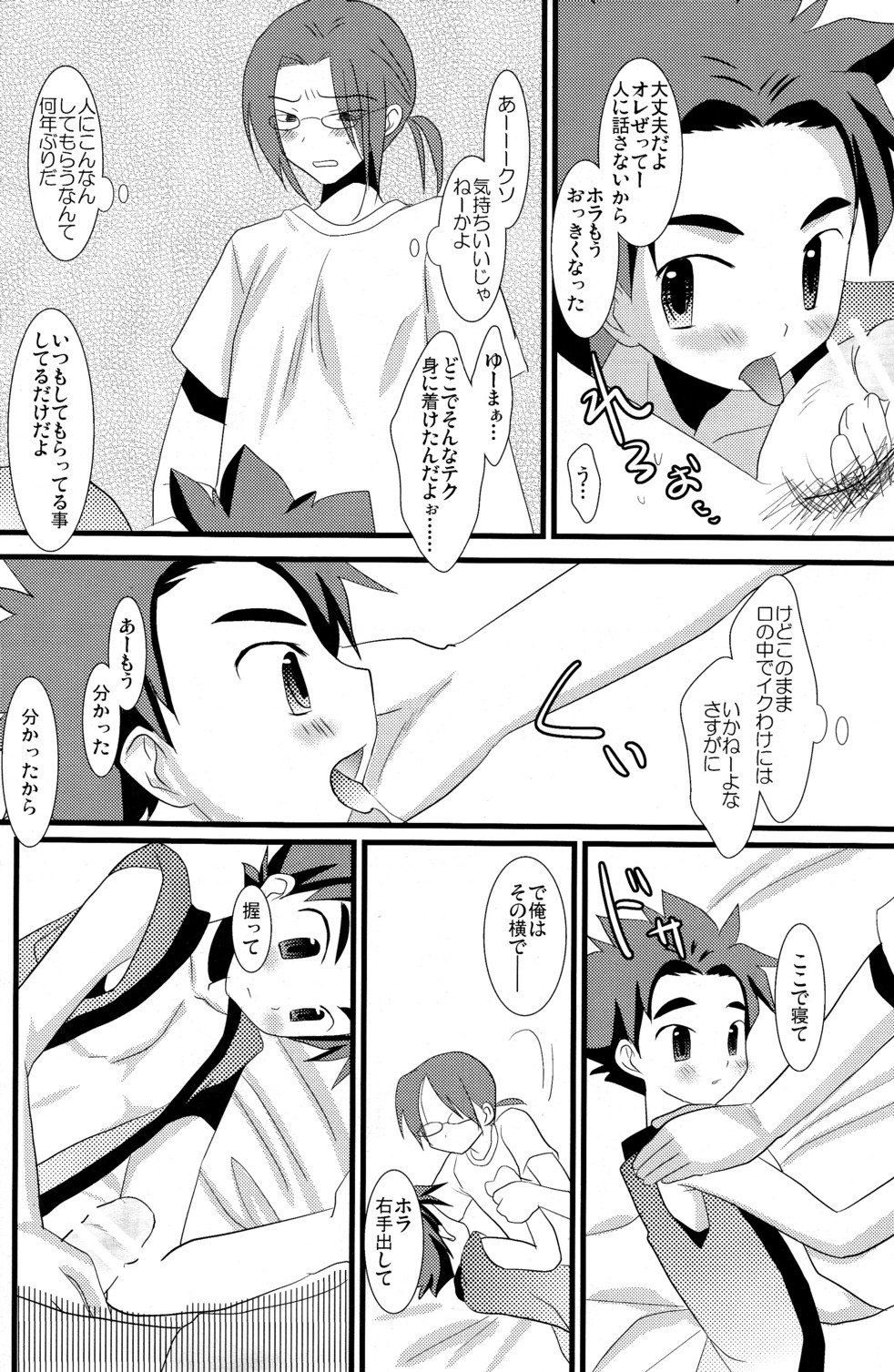 KBN Copybon Tsumeawase page 12 full