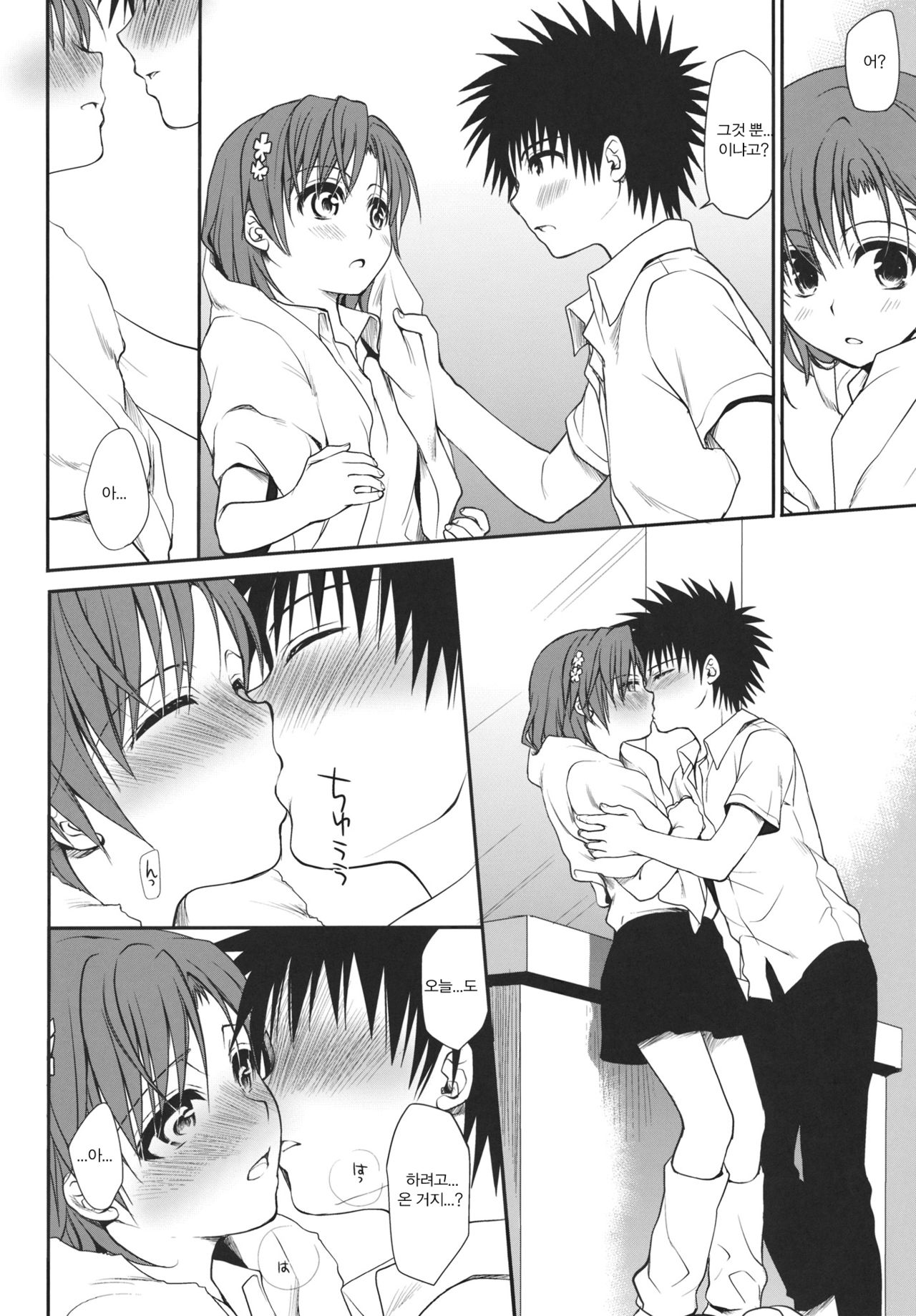 Railgun no Negaikata page 8 full