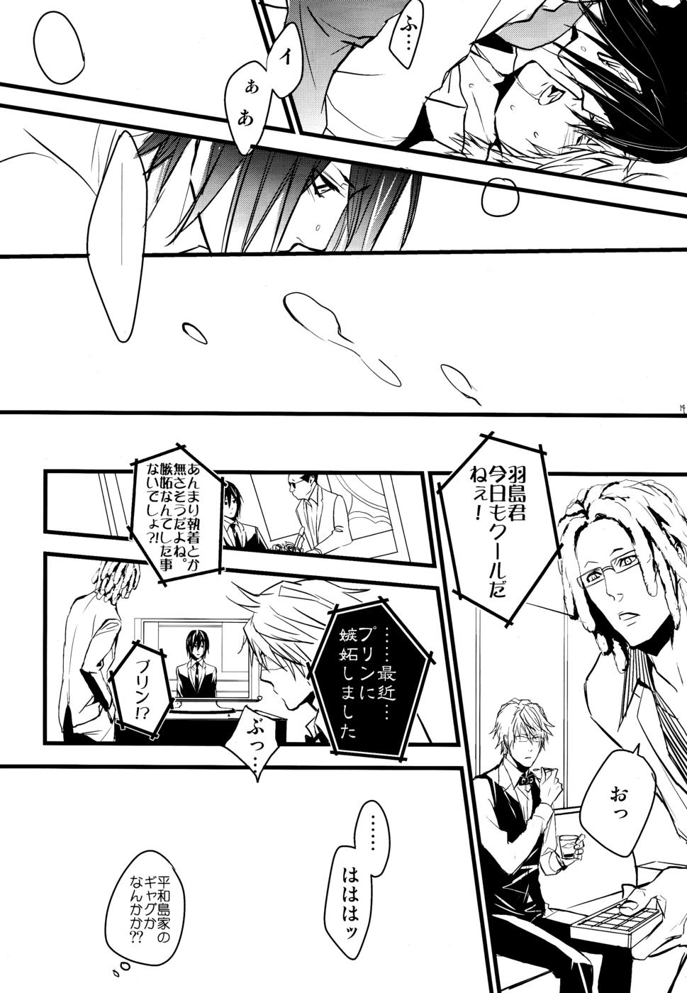 Heiwajima Hyouryuu page 12 full