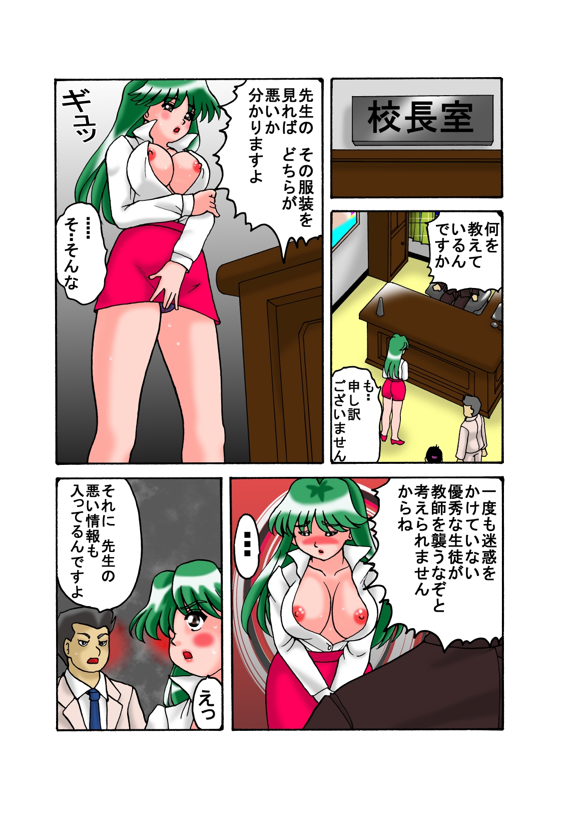 女教師後編 page 12 full