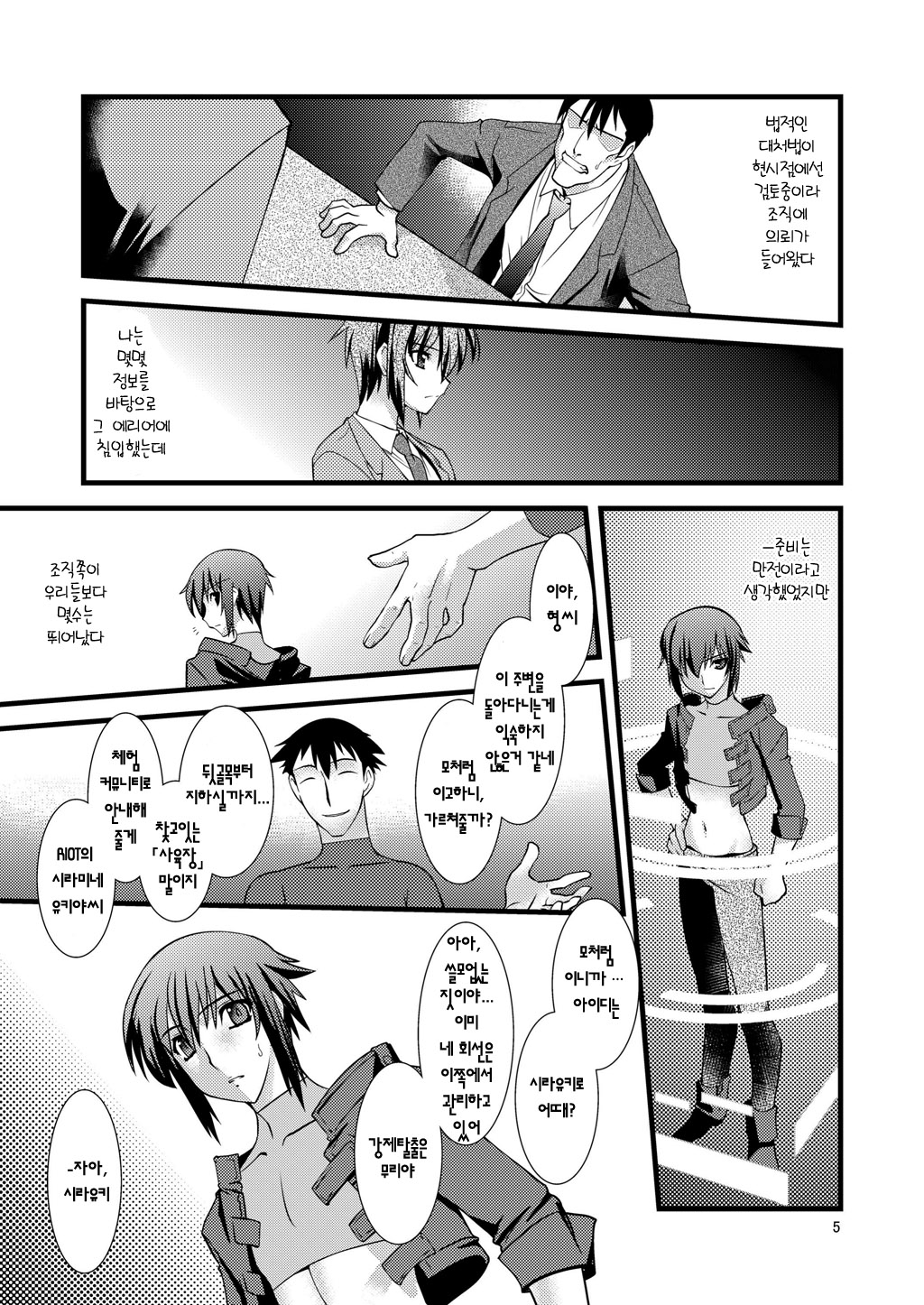 FARFALLA page 5 full