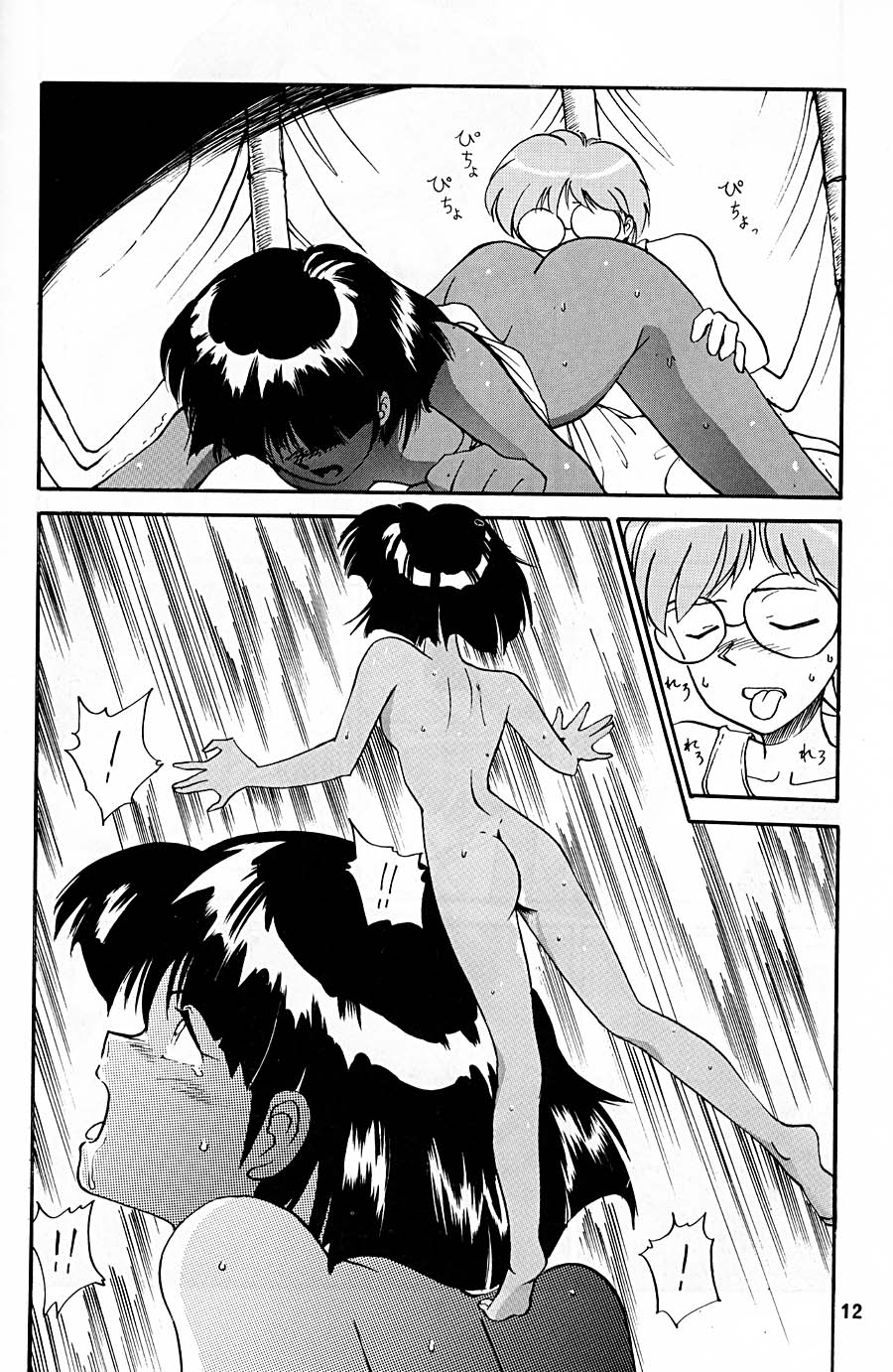 Nadia ga suki! page 11 full