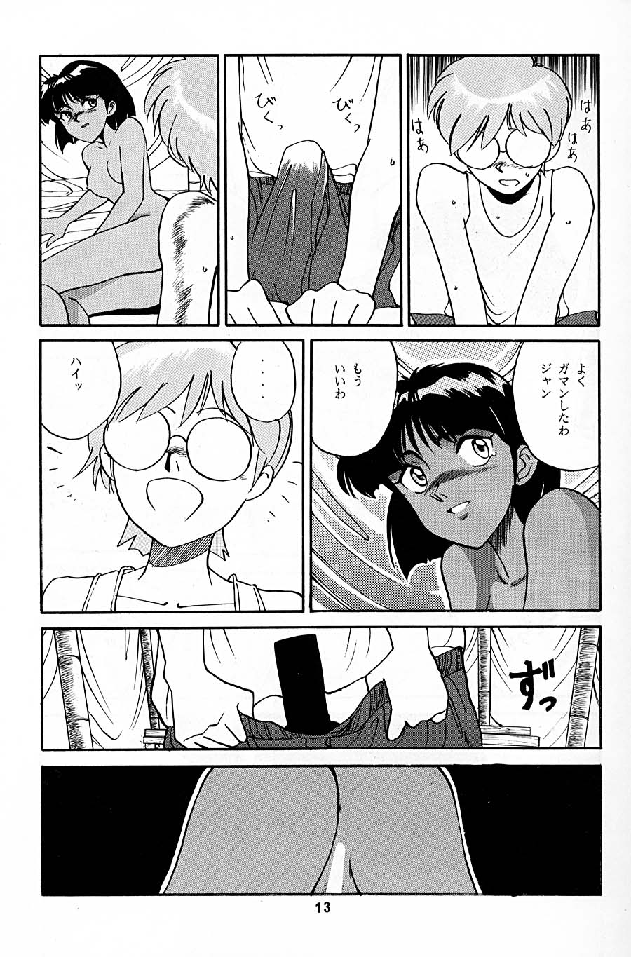 Nadia ga suki! page 12 full