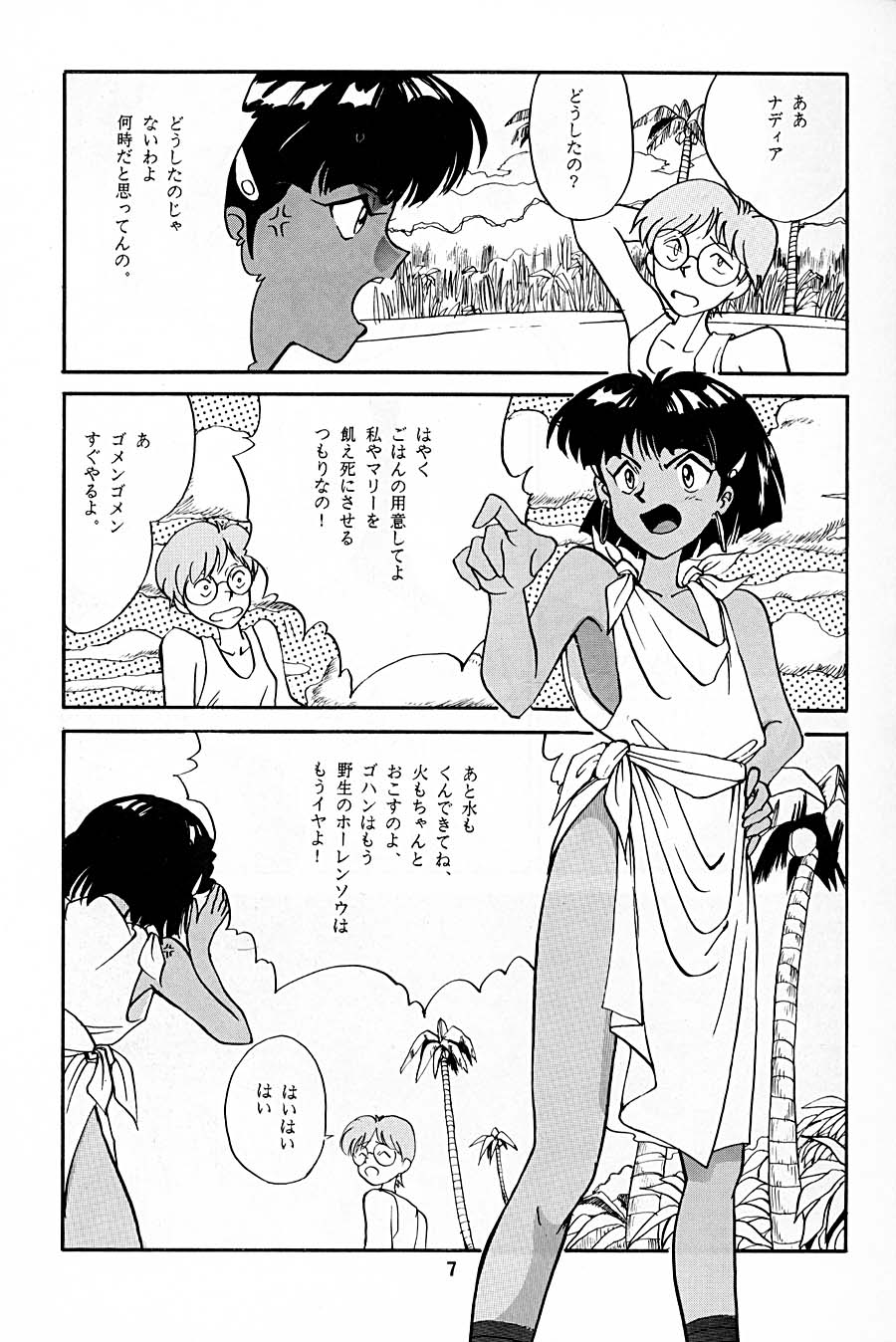 Nadia ga suki! page 6 full