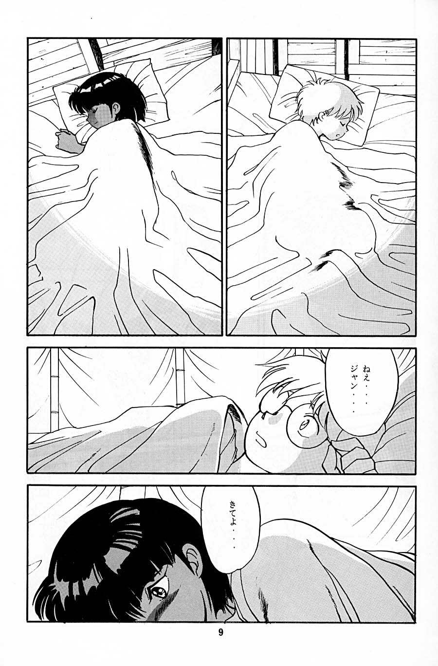 Nadia ga suki! page 8 full