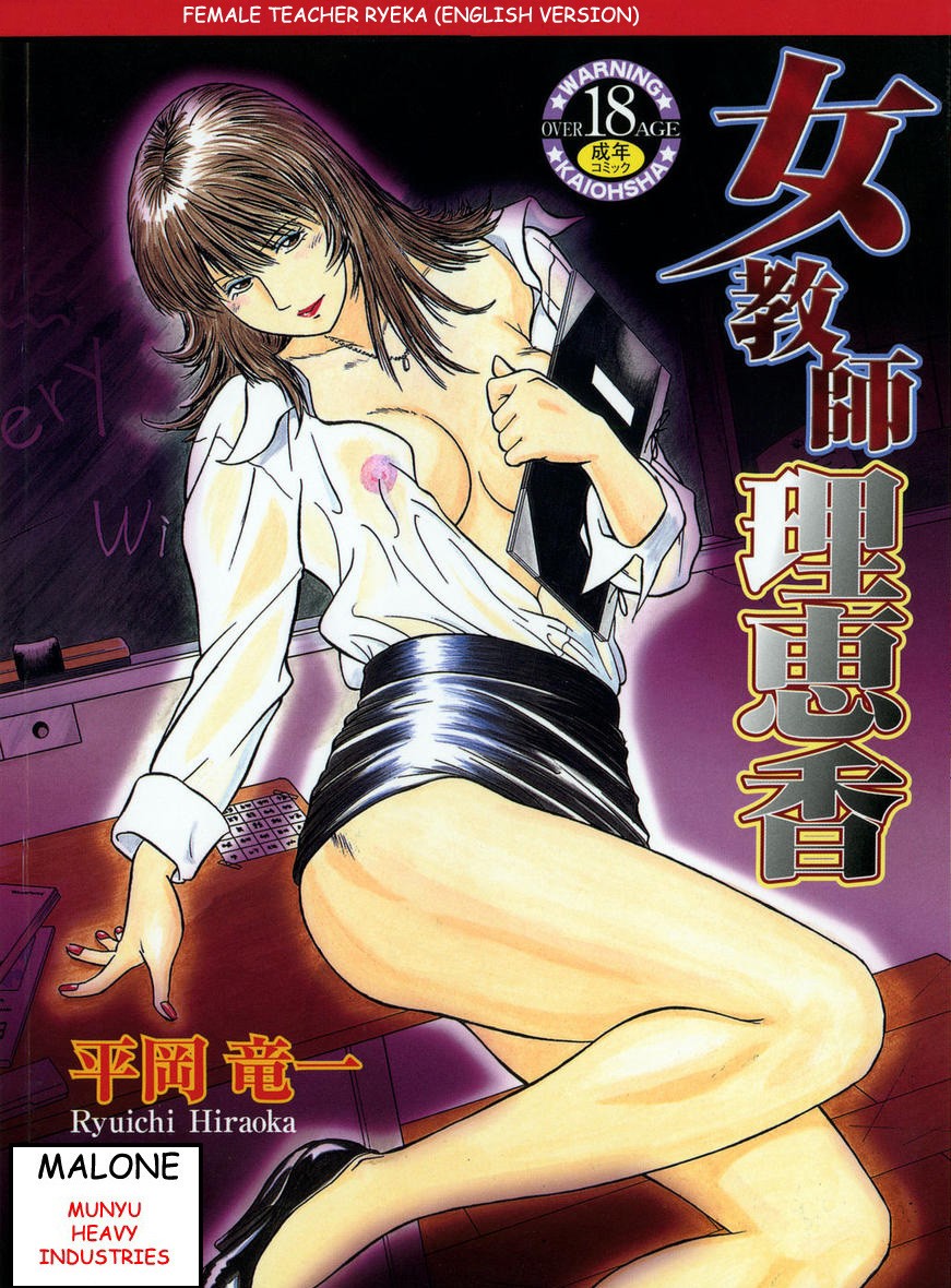 Onna Kyoushi Rieka | Female Teacher Rieka page 1 full