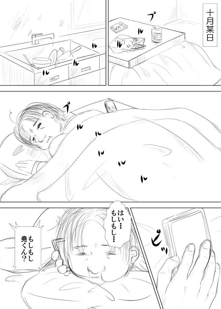 Sū-nichi azukaru koto ni natta mei ~tsu musume o rabuho ni tsurekonde ichi-ban-chū o shiri ya asoko o kone kone suru yatsu page 2 full