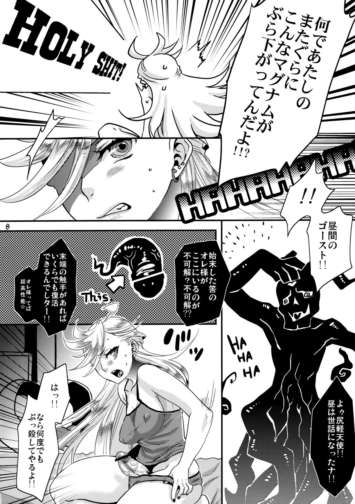 Delicious Milk page 8 full
