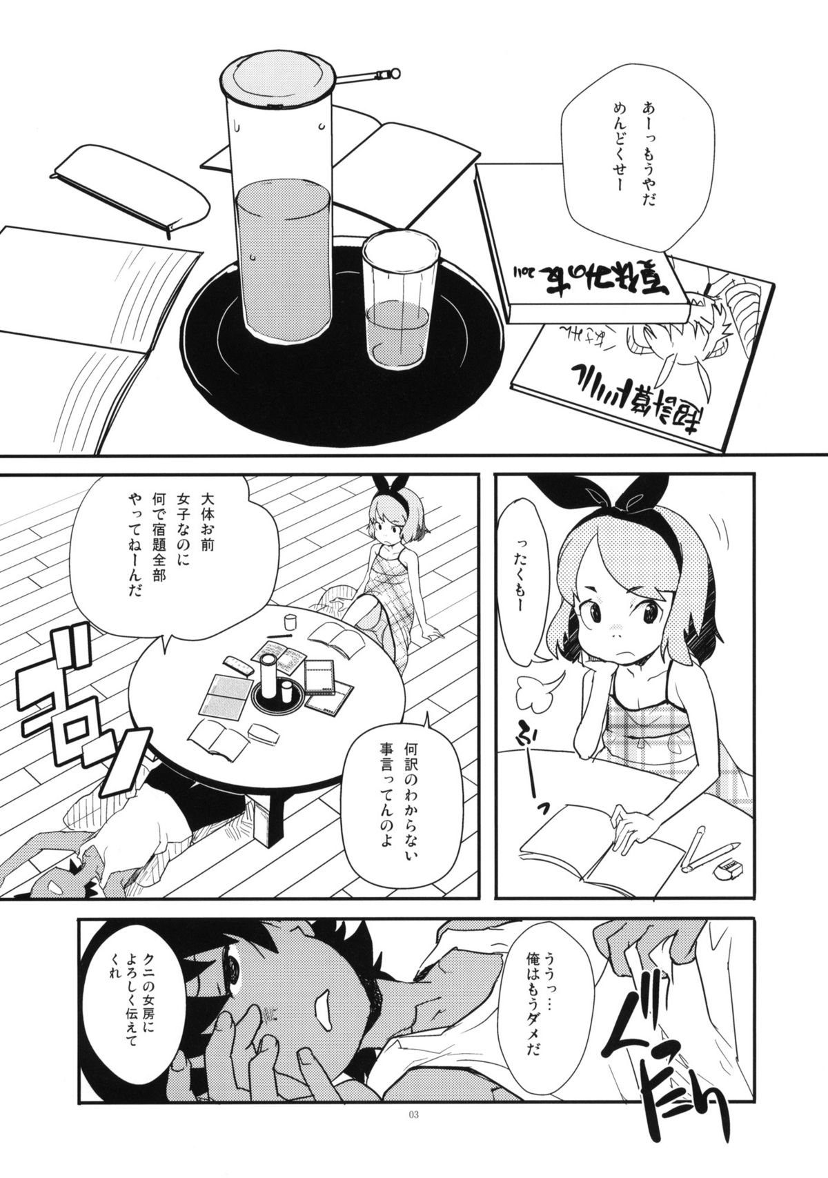 Natsuyasumi no Shukudai page 2 full