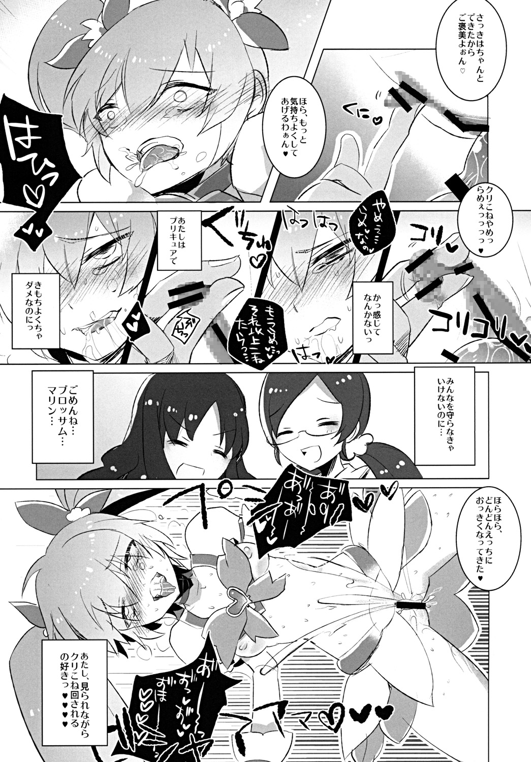 Kite Mite Sawatte ☆ page 12 full