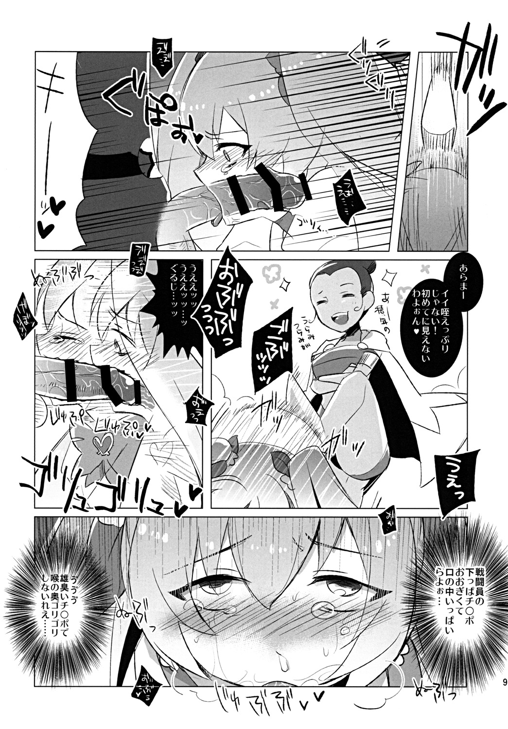 Kite Mite Sawatte ☆ page 8 full