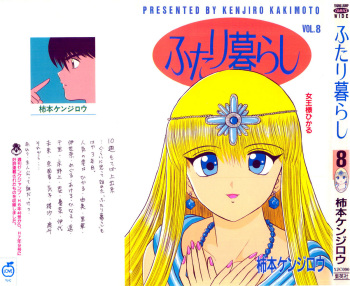 Kenjiro Kakimoto - Futari Kurashi 08 (Japanese) cover
