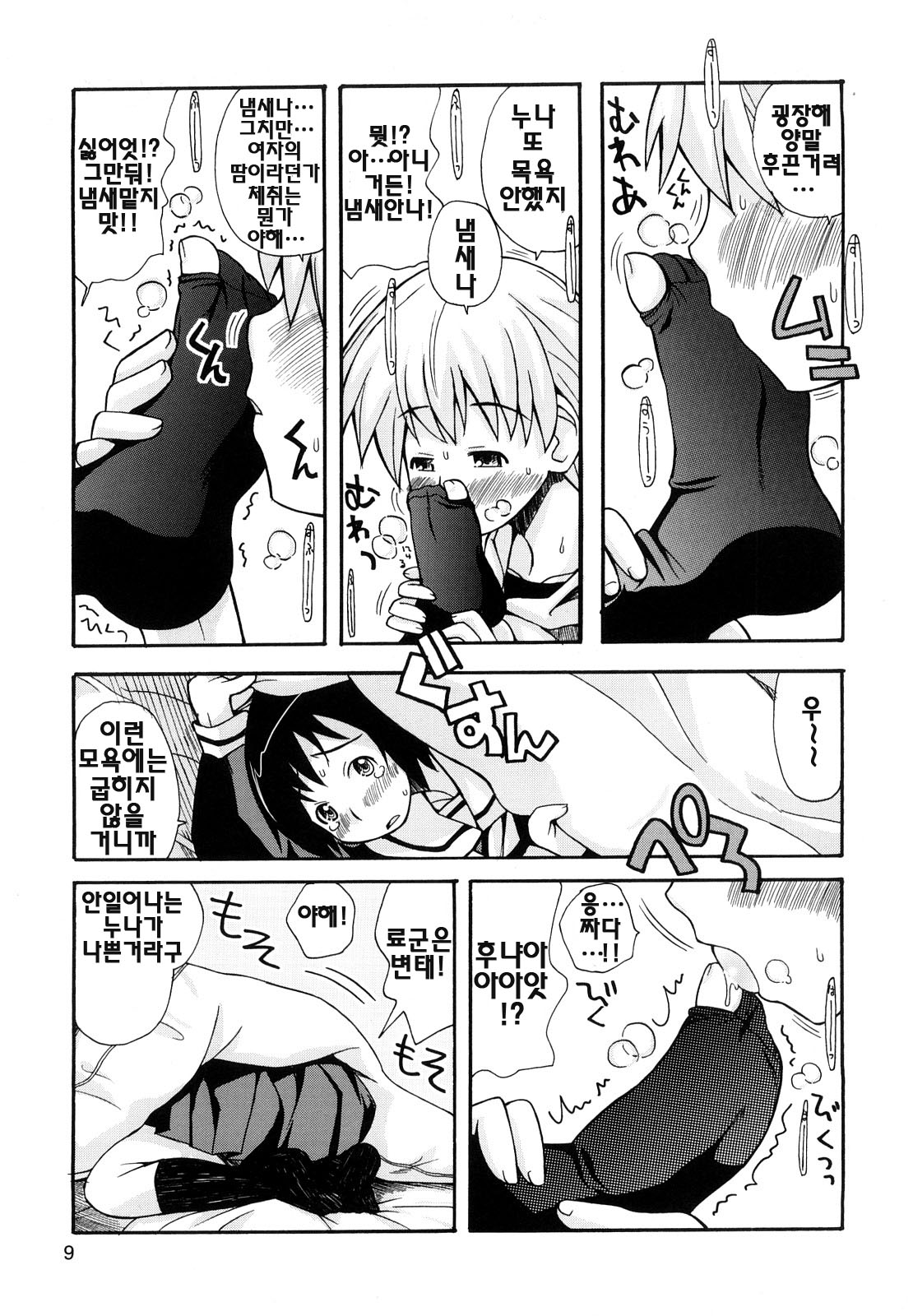 Boku Datte Ane to SEX Shitemitai! - I Love Sister! | 나도나랑 SEX 하고싶어 page 11 full
