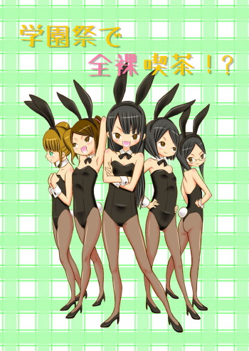 [Tenpura Kobo] Gakuensai de Zenra Kissa!? cover