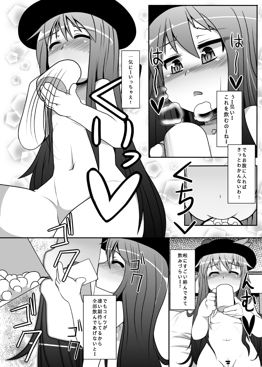 Tenko-chan to Dekachinko page 12 full