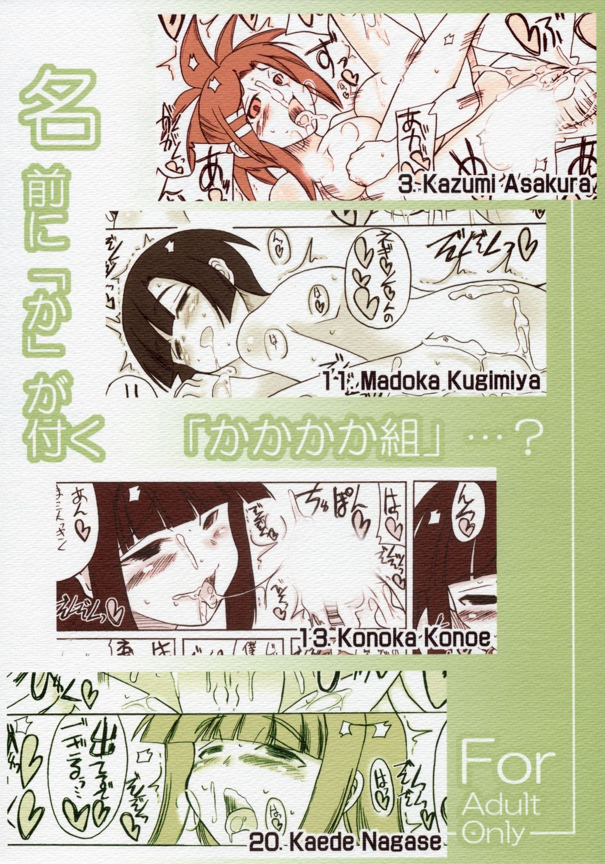 Namae ni 「Ka」 ga Tsuku 「Kakakakagumi」&hellip;? page 1 full