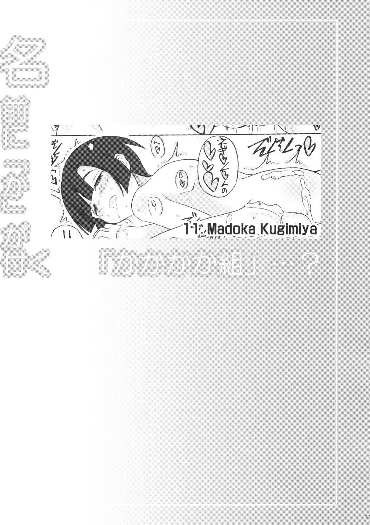 Namae ni 「Ka」 ga Tsuku 「Kakakakagumi」&hellip;? page 11 full