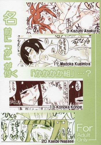 [Unyarara Daihanten (Mabuchoko _ m)] Namae ni 「Ka」 ga Tsuku 「Kakakakagumi」&hellip;? (Mahou Sensei Negima) cover