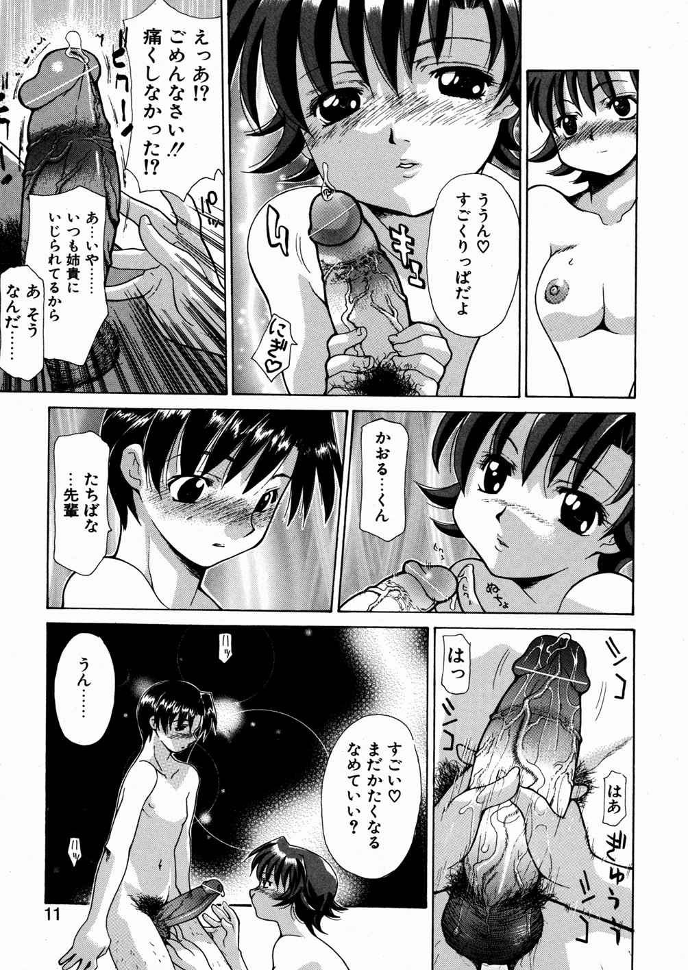 LOVE Imouto page 11 full