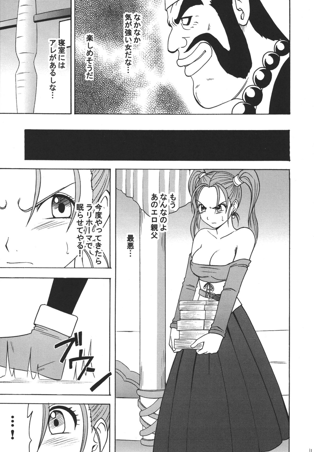 Sora to Umi to Daichi to Midasareshi Onna Madoushi page 11 full