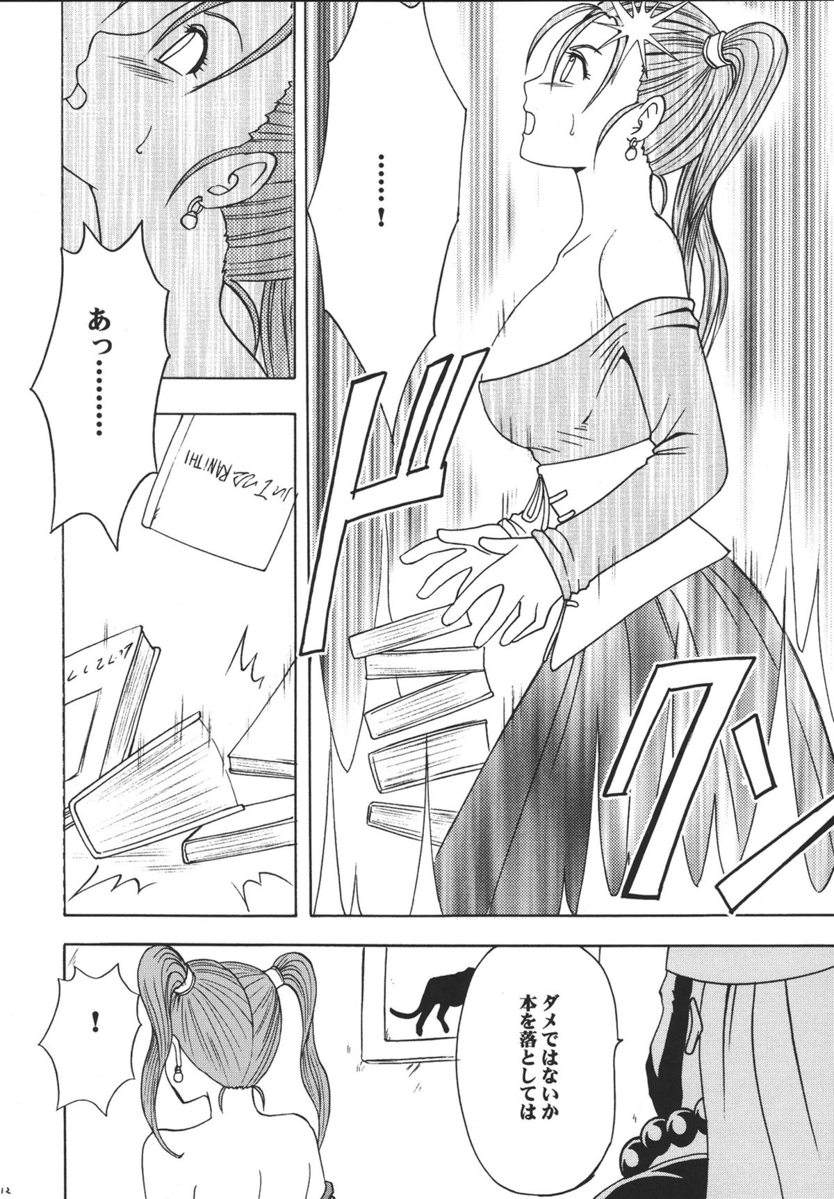 Sora to Umi to Daichi to Midasareshi Onna Madoushi page 12 full
