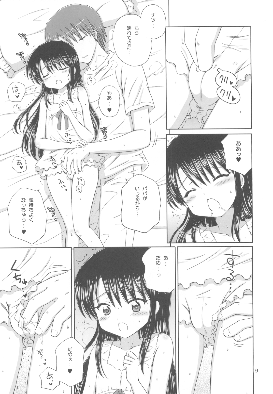 DG - Daddy's girl Vol.5 page 11 full