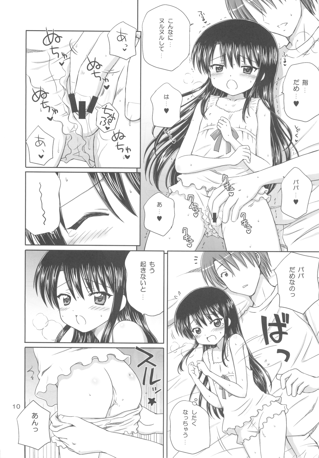 DG - Daddy's girl Vol.5 page 12 full