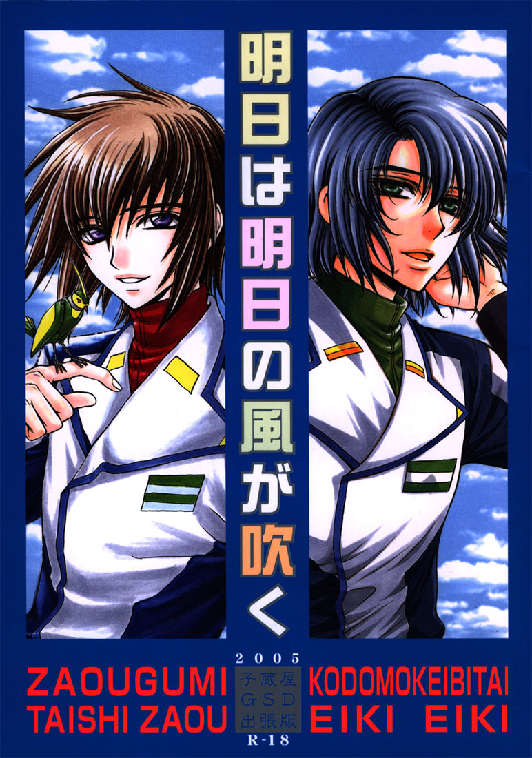 Gundam Seed DJ Ashita ha Ashita no Kaze ga Fuku page 1 full