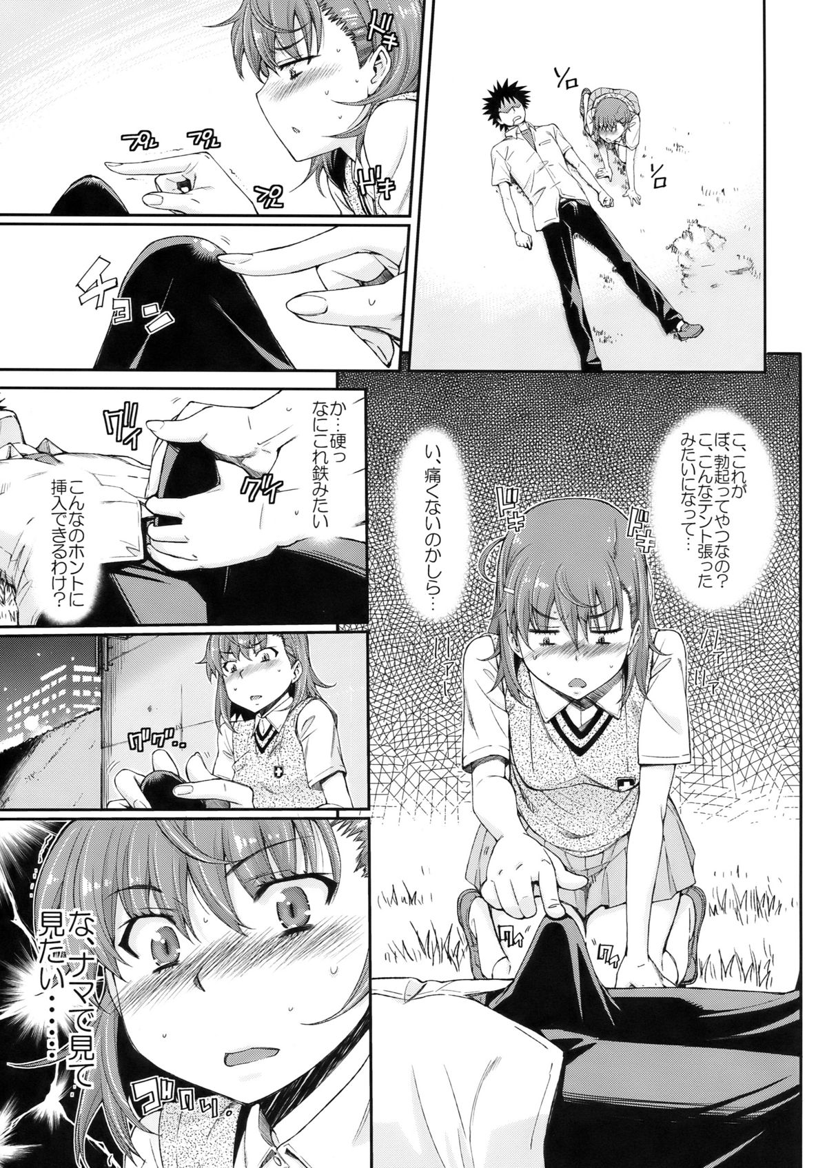 Ore no Biribiri ga Konna ni Eroi wake ga nai page 12 full