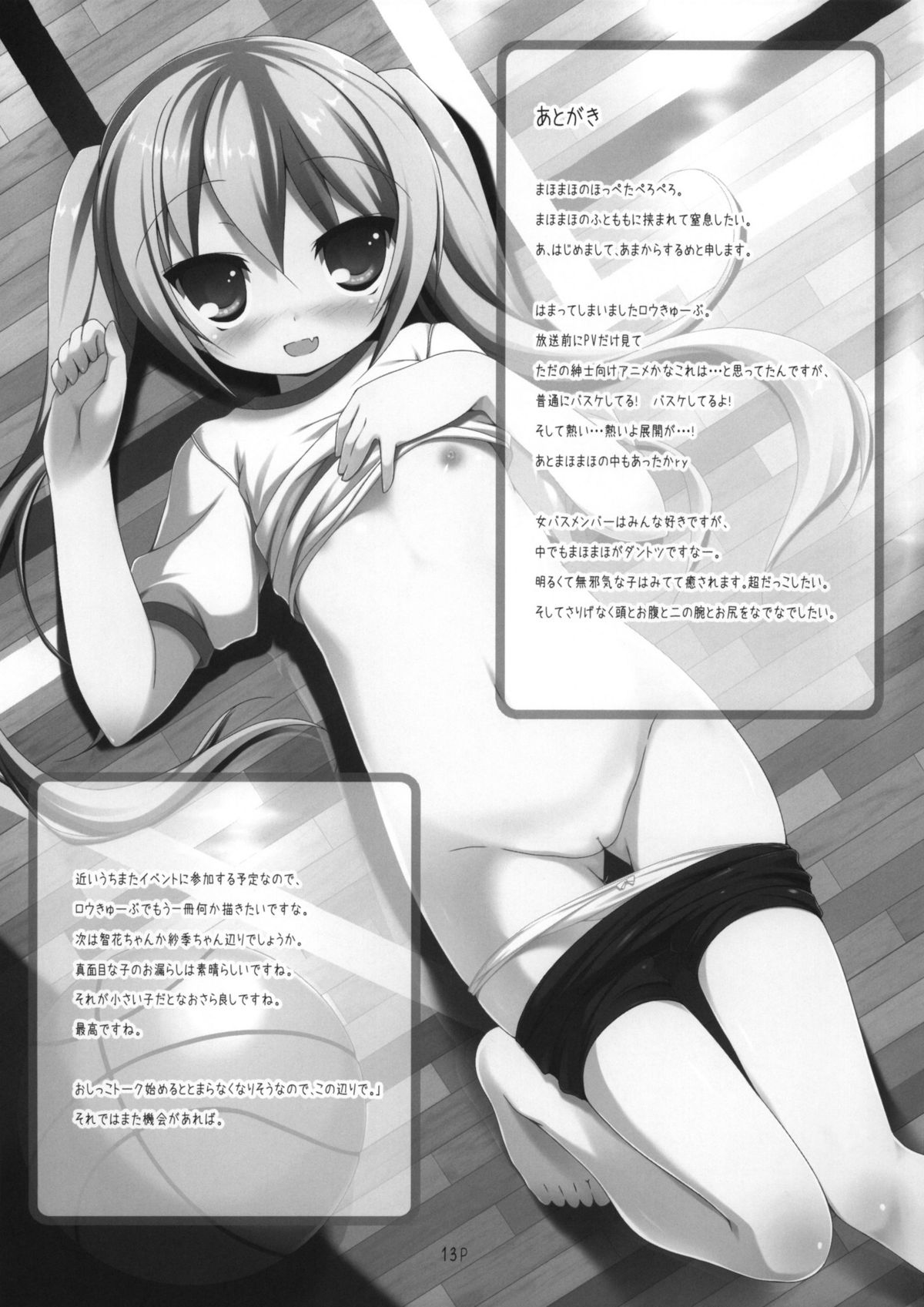 Mahomaho Chucchu page 12 full