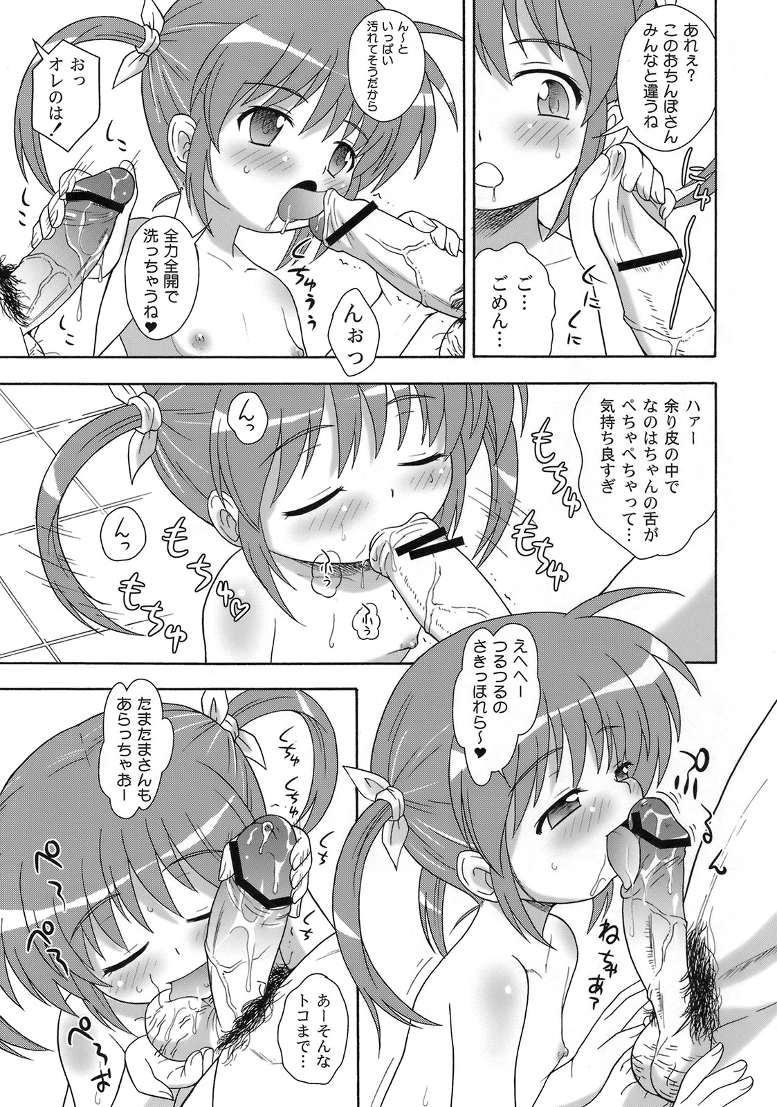 Nanoha Dukusi page 12 full